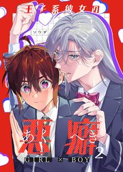 A Princely Girlfriend's Bad Habits