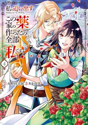 Watashi o Oidasu no wa Ii desu kedo, Kono Ie no Kusuri Tsukutta no Zenbu Watashi desu yo? cover
