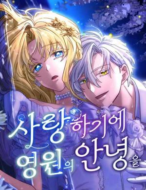 Aishiteirukara Eien no Sayonara o