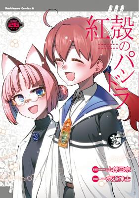 Koukaku no Pandora - Ghost Urn