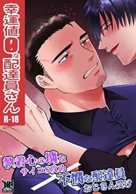 Kouunchi Zero na Haitatsuin-san
