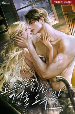 A Winter Cabin of Serenity and Insanity (Novel)