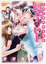 Tenshichou Unmeikyoku Renaika Unmei no Hito cover