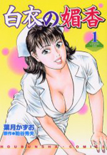 Hakui no Bikou cover