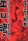 Ero Rei! cover