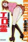 Ero Rei cover