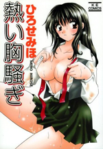 Atsui Munasawagi cover