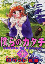 Bokura no Katachi cover