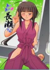 Mahou Sensei Negima! dj - Ai Ai Nagase-san cover