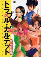 Trouble Quartet cover