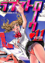 Love Stroke 11 cover