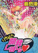 Rikei-kun Kaihatsu Shimasho cover