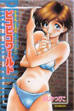 Piko Piko World cover