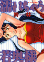 Nurechau Wakaoku-sama cover