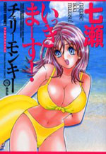 Nanase Ikki Masu! cover