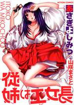 Itoko wa Mikochou cover