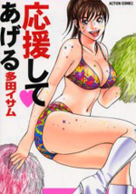 Ouen Shite Ageru cover