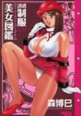 Yuuwaku Seifuku Bijo Zukan cover