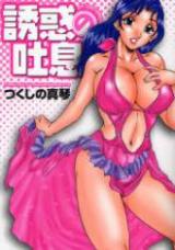Yuuwaku no Toiki cover