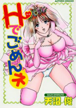 H de Gomen ne cover