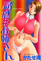Yuuwaku # Oneesan cover
