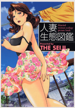 Hitozuma Seitai Zukan cover