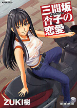 Mimasaka Kyouko no Renai cover