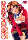 Onee-san ni Omakase cover