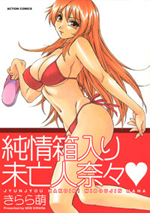 Junjou Kakoiri Miboujin Nana cover