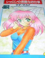 Sharon no Suteki na Oshigoto cover