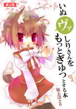 Touhou dj -  Inubashiri-san o Motto Gyuttosuru Hon cover