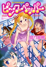 Pink Pepper cover