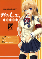 Katashibu cover