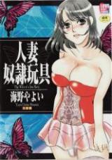 Hitozuma Dorei Omocha cover