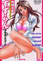 Kaiketsu Joi Suzuran cover