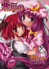 Touhou dj - Akuma no Itazura cover