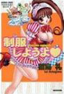 Seifuku Shiyou yo cover