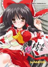 Touhou dj - Musou Fuuin cover