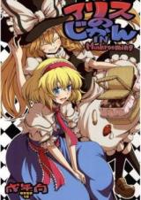 Touhou dj - Alice no Jikan cover