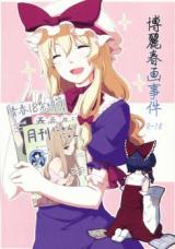 Touhou dj - Hakurei Shunga Jiken cover