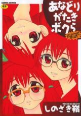 Anadori Gataki Bokura cover