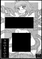 Shokuou cover