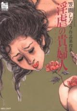 Ingyaku no Kifujin cover