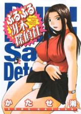 Purupuru Saeki Tanteisha cover