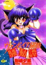 Vampire Neko Musume Soudou Tan cover