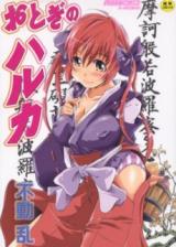 Otogi no Haruka cover