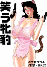 Project Arms dj - The Smiling Leopardess cover