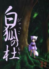 Shiro Kitsune no Mori cover