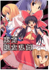 Touhou dj - Touhou Youjo Rappu cover