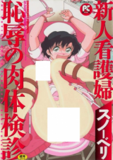 Shinjin Kangofu Chijoku ni Nikutai Kenshin cover